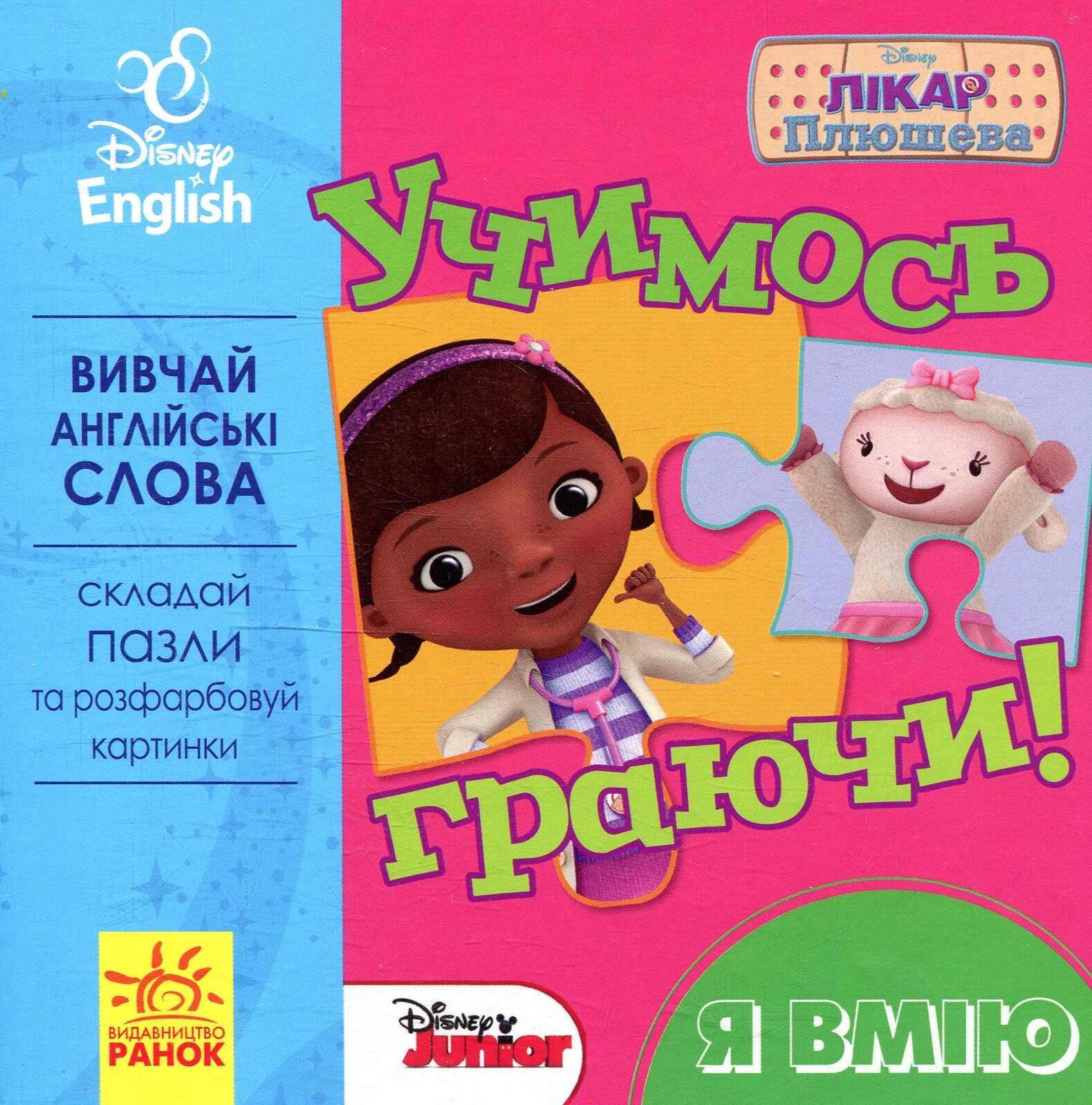 Book In Ukrainian Я вмію Author not specified. I Can