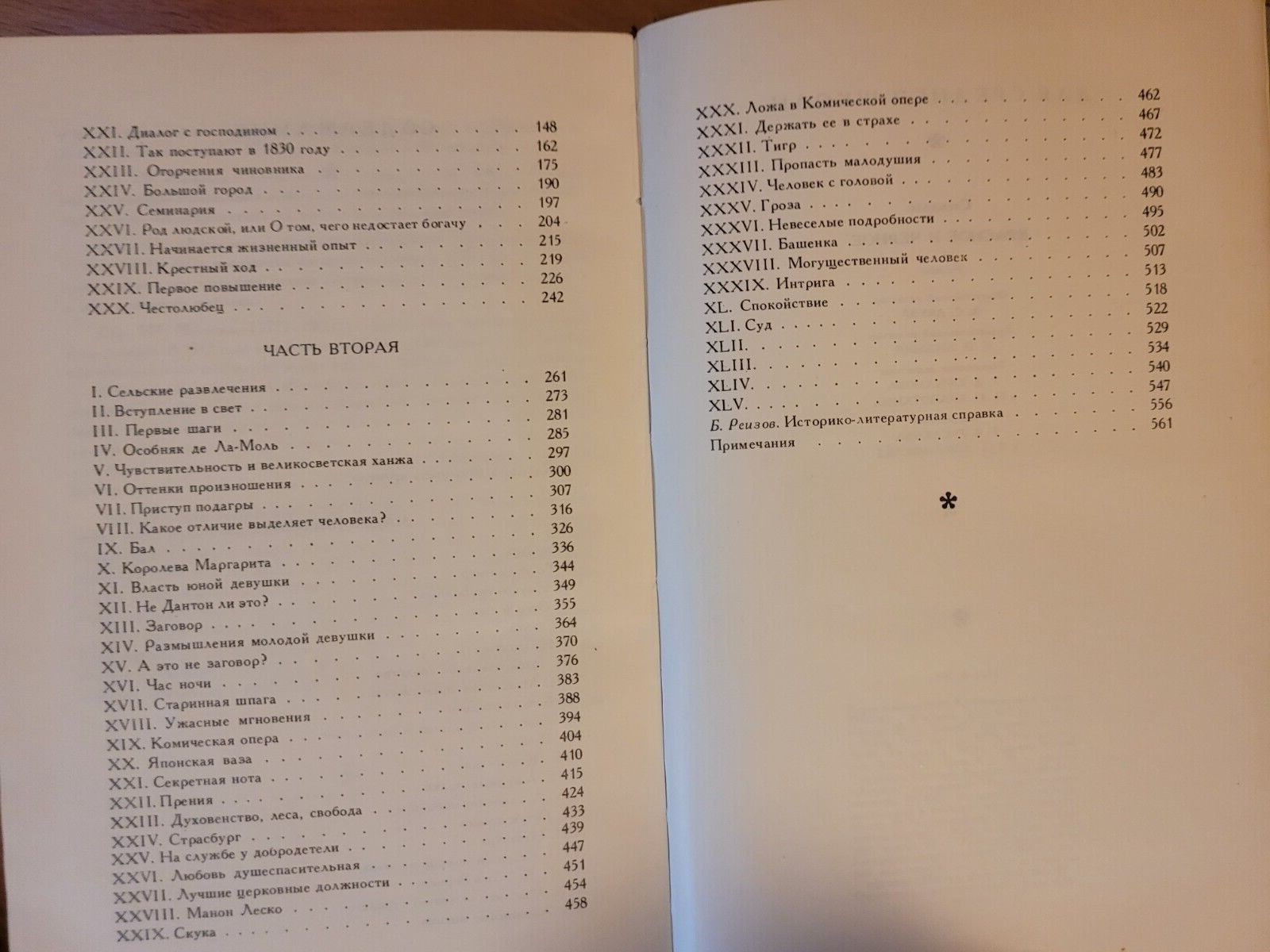 Stendhal. Фредерик Стендаль: Красное и чёрное: Великий роман. 1982 HC Russian
