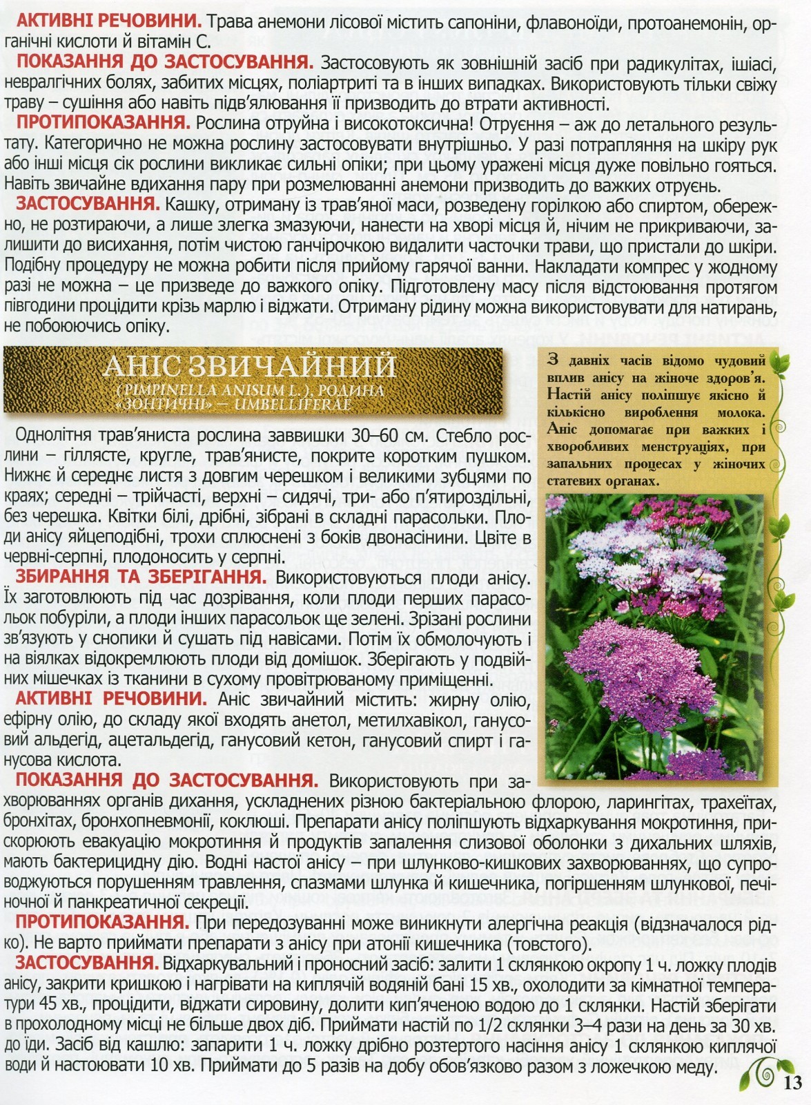 Book In Ukrainian Повний атлас лікарських рослин Author not specified Complete