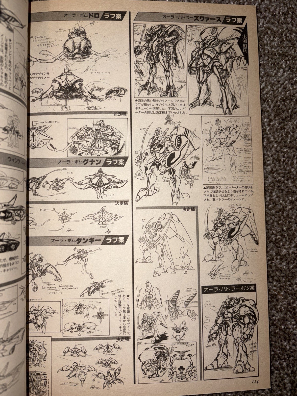 Roman Album Extra 62: Aura Battler Dunbine by Tokuma Shoten 1984