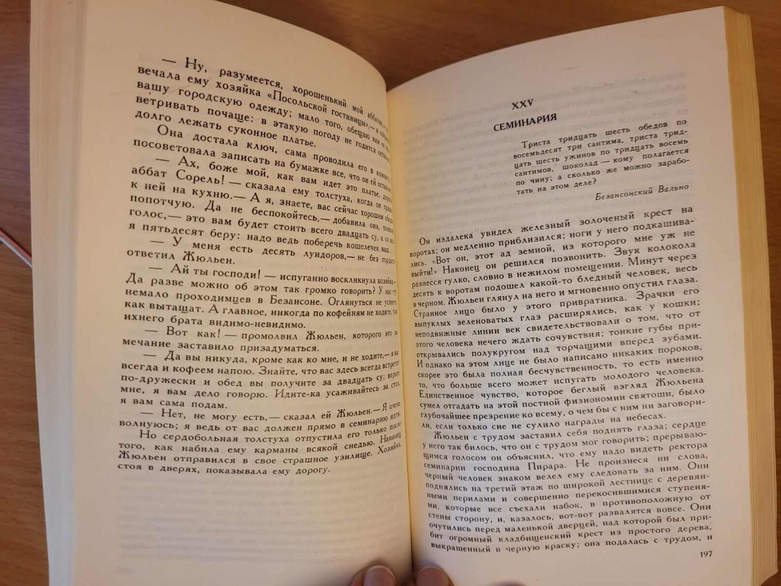 Stendhal. Фредерик Стендаль: Красное и чёрное: Великий роман. 1982 HC Russian