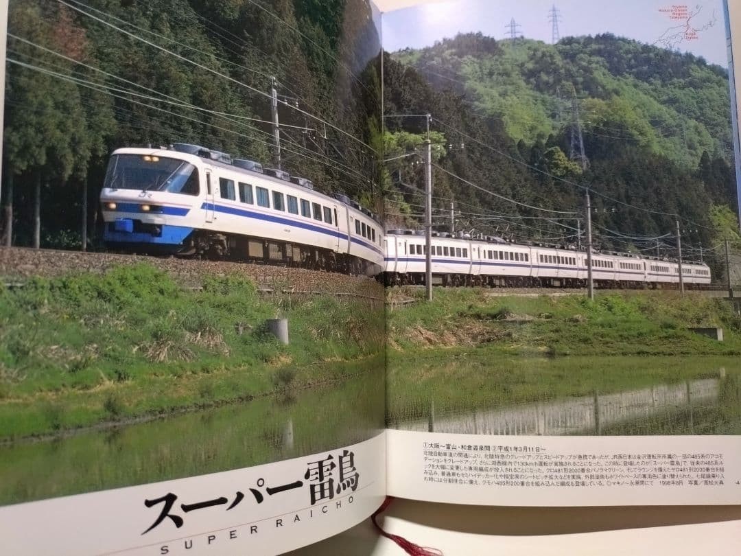 AC/DC 485 Series Limited Express Train Type Model Book 522 Pages Japan