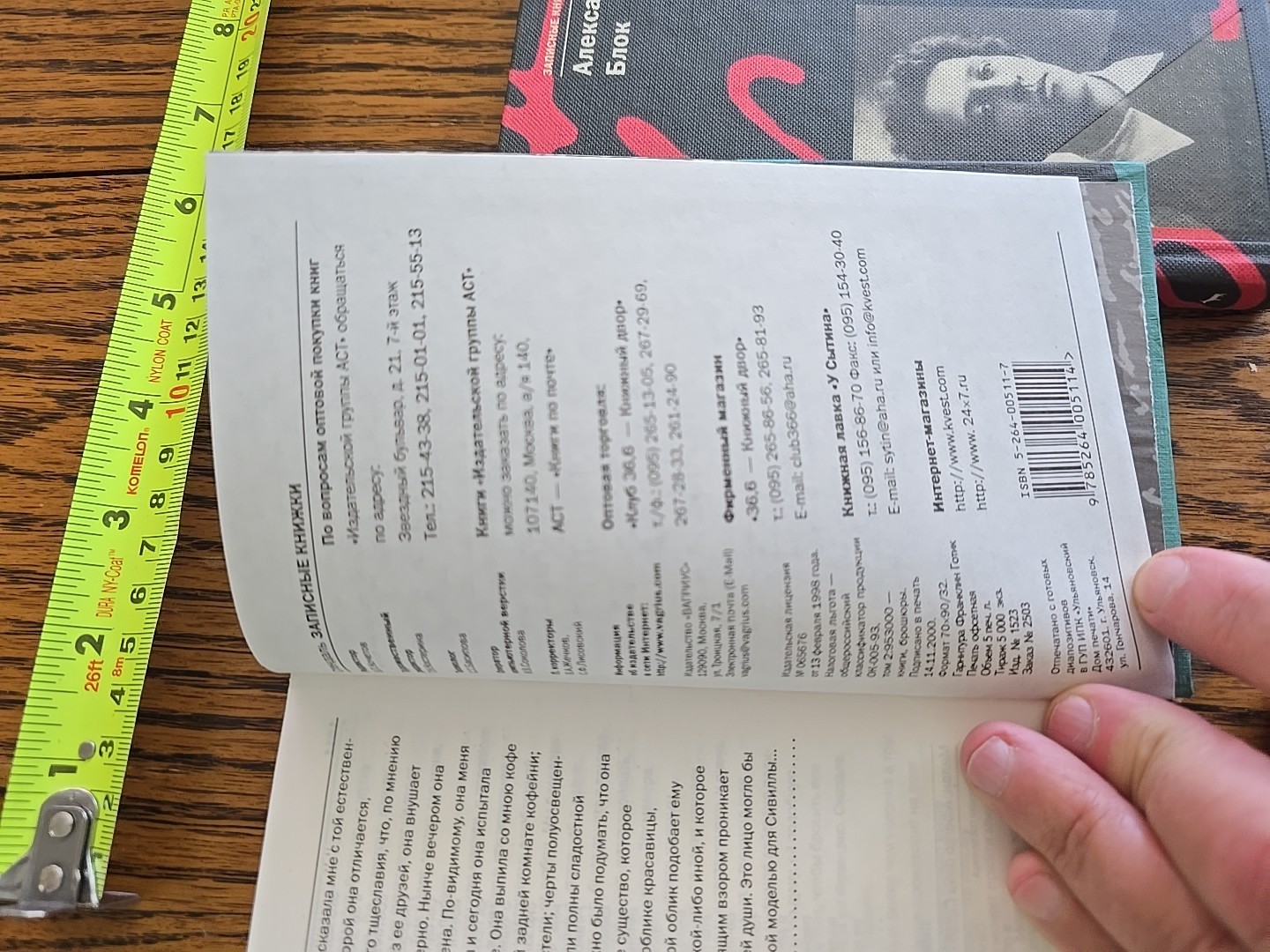 Russian Books. Две Книги. Ал.БЛОК.2000 СТЕНДАЛЬ.2001. ЗАПИСНЫЕ КНИЖКИ.