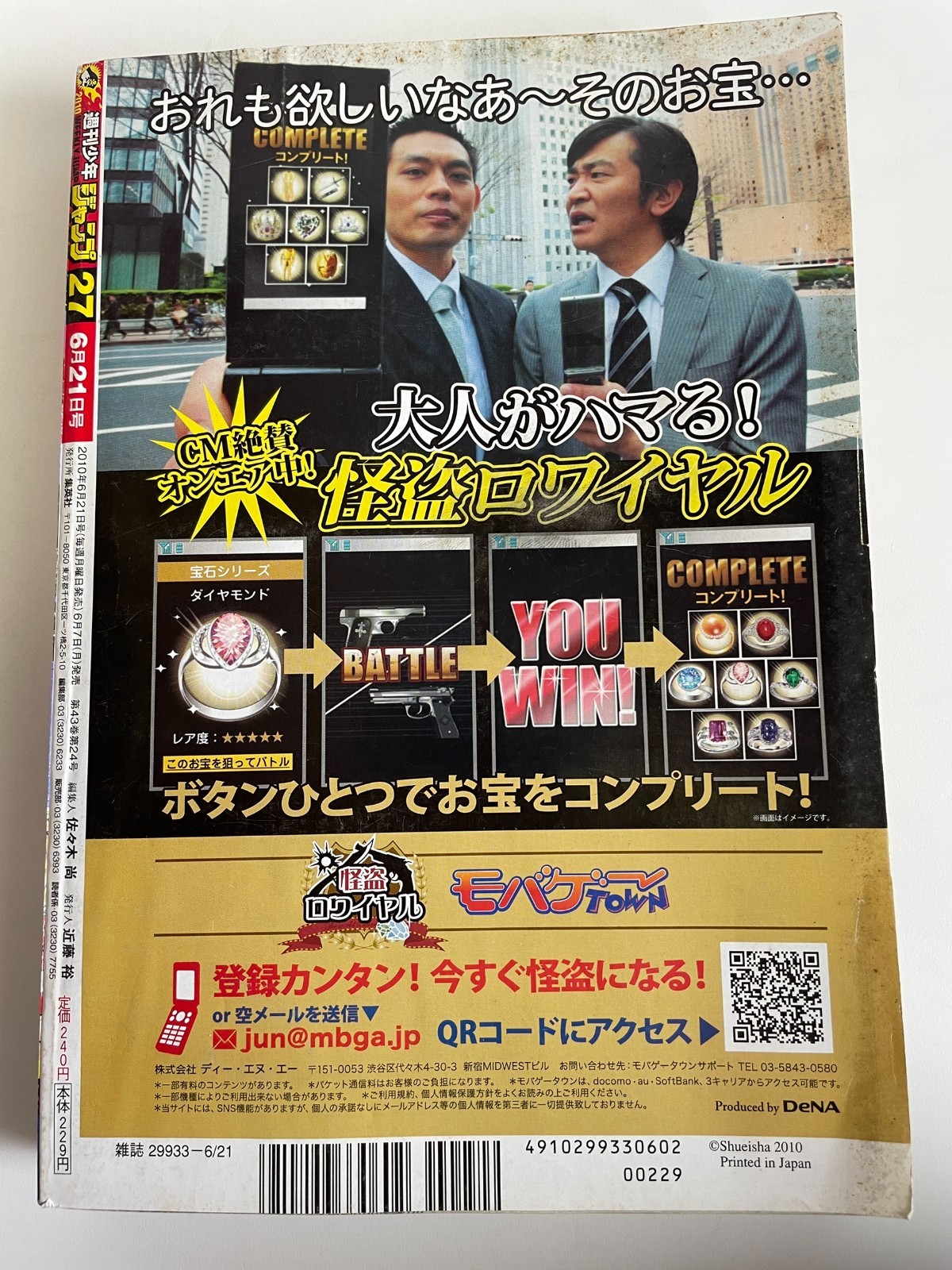 Weekly Shonen Jump 2010 No.27 Front Cover Naruto vs kyuubi