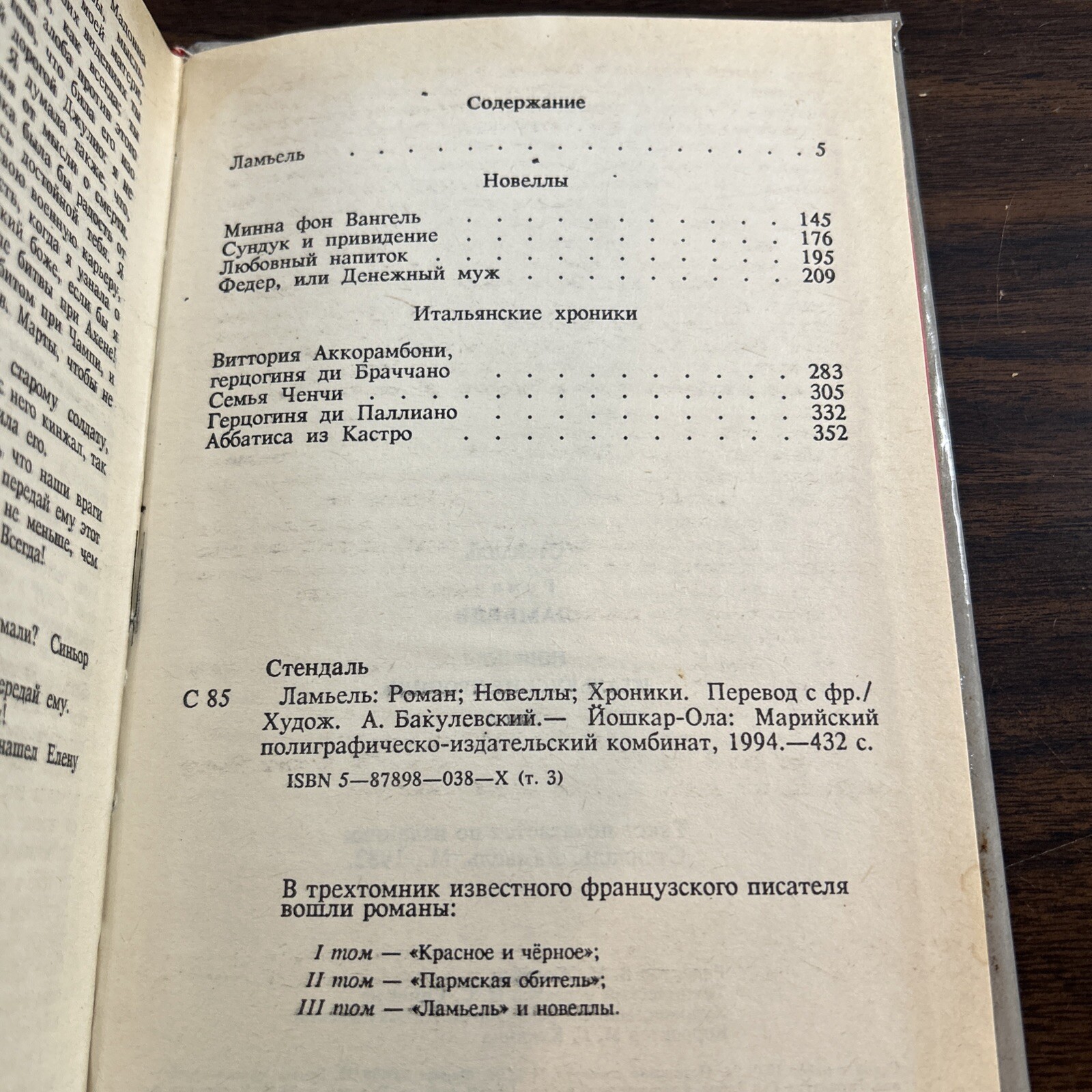 Фредерик Стендаль – Трёхтомник (HARDCOVER) 1994 на Русском