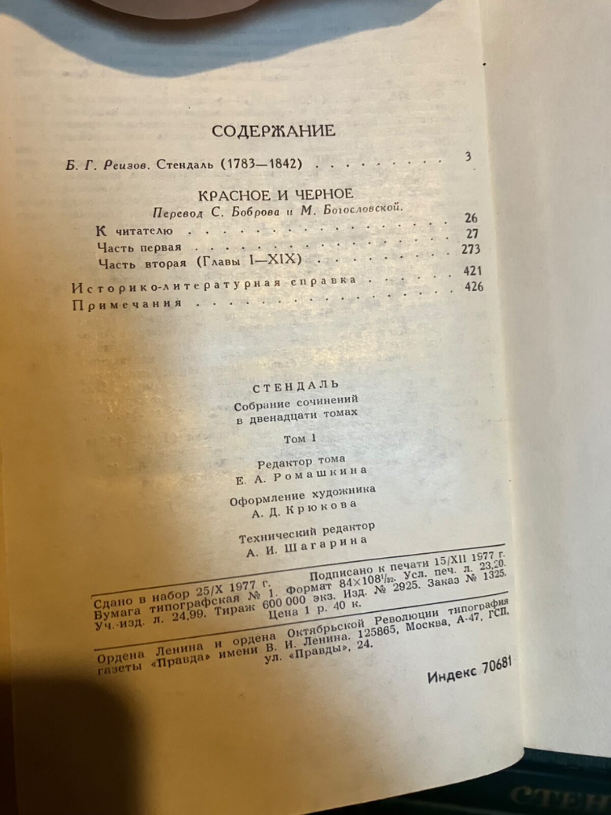 Stendhal collected works in 12 volume. Стендаль собрание сочинений в 12 томах