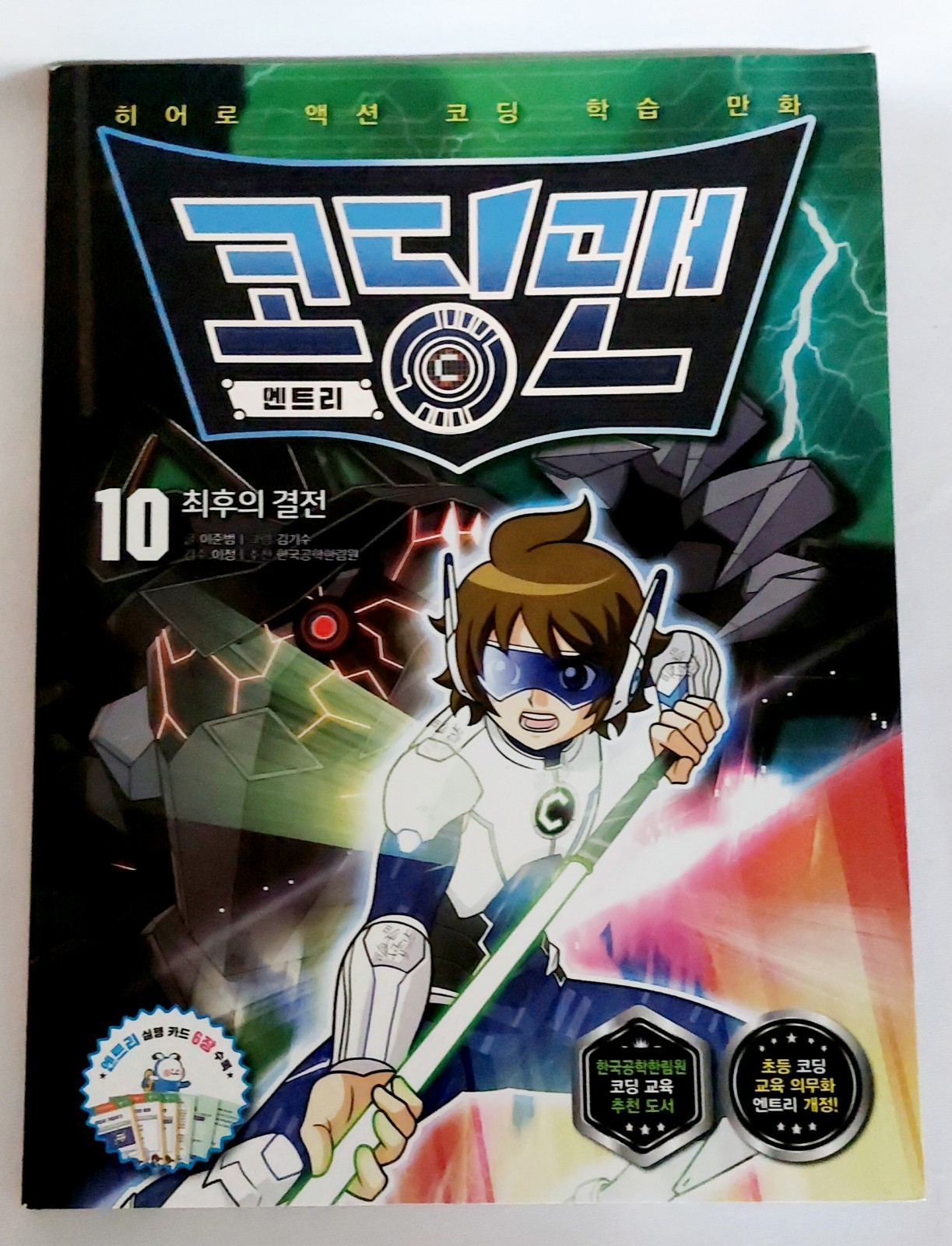 Coding Man (Korean Edition) Manga Coding Book 6 x Paperbacks By Studio Dasan