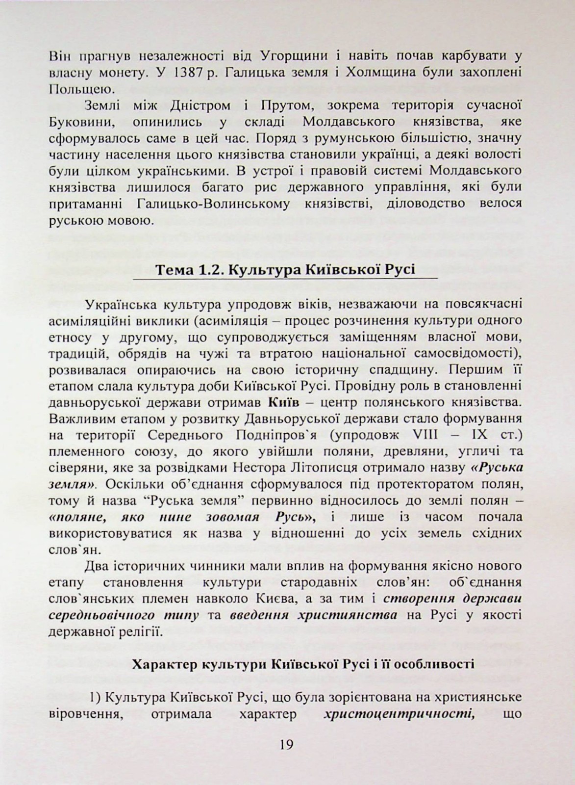 Book In Ukrainian Україна Історія України Author not specified Ukraine History