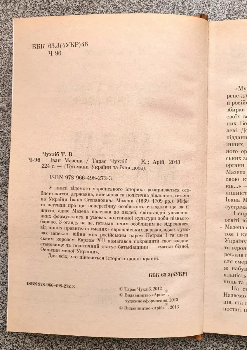 Ivan Mazepa/Hetmans of Ukraine/Hetmanship/History of Zaporizhzhya Cossacks/Book
