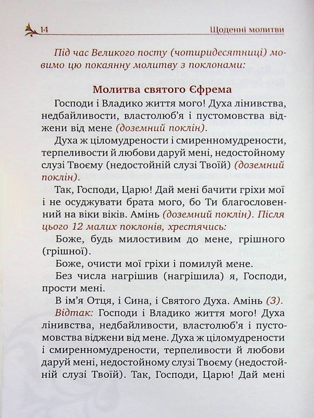 Book In Ukrainian Молитовник християнської родини Author not specified The
