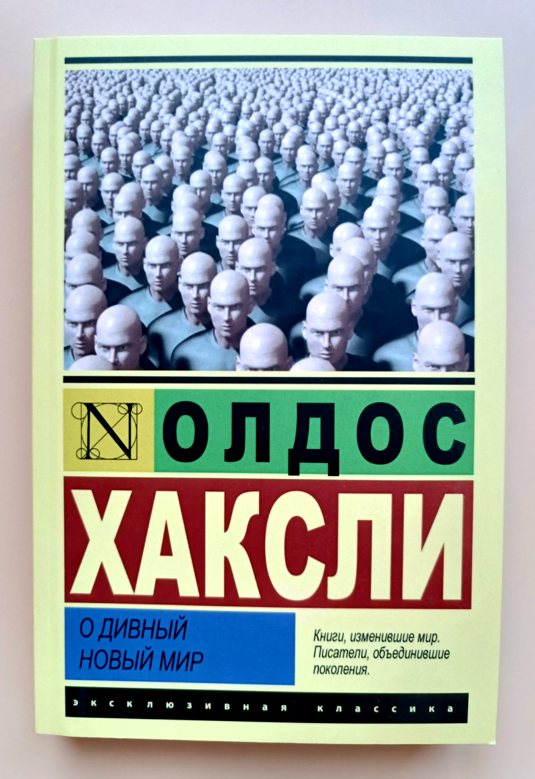 Book in Russian Джордж Оруэлл 1984 Хаксли О дивный новый мир Мягкий переплёт