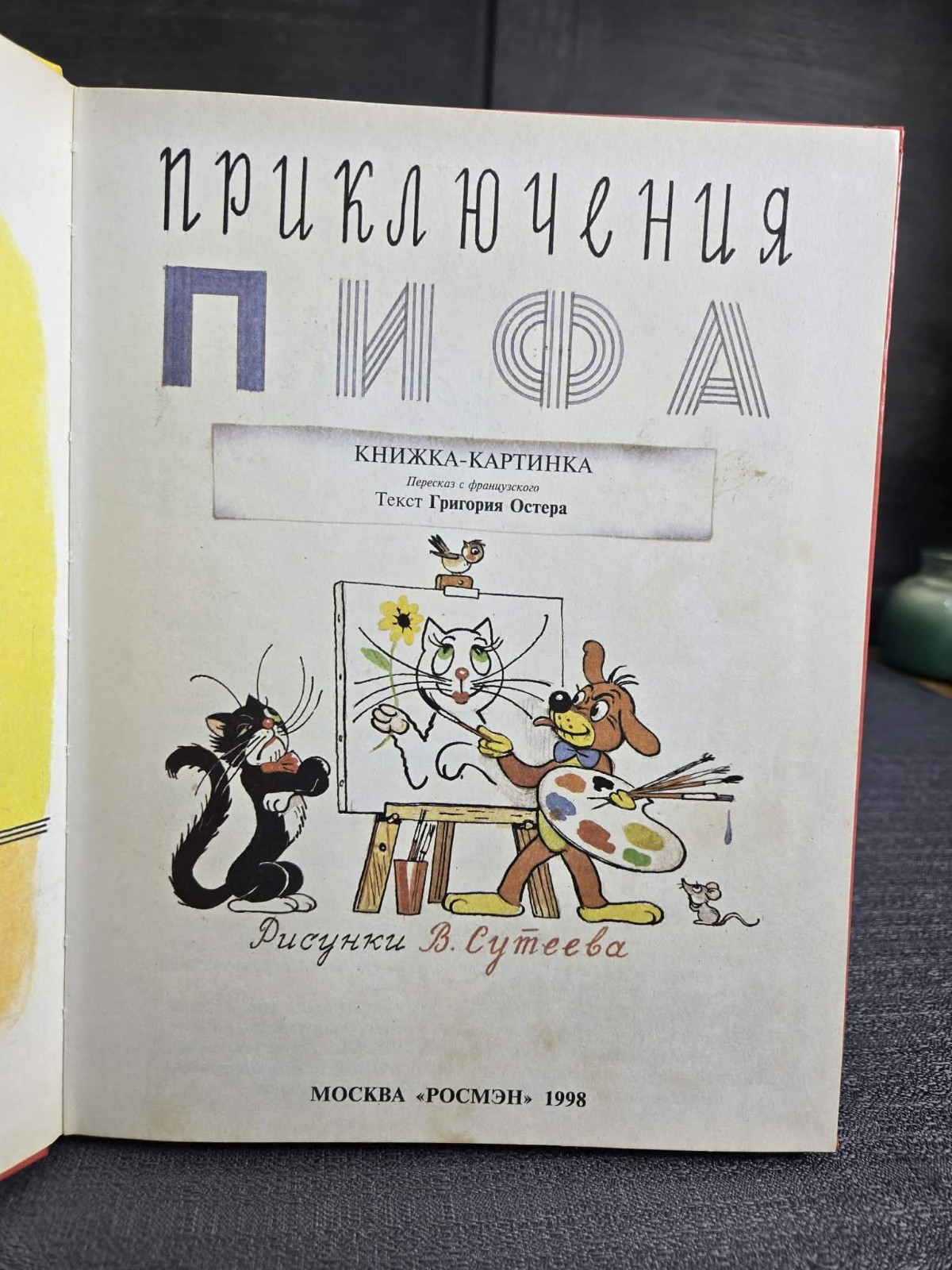 1998 Adventures of Pif Russian Children’s Book Hardcover Rosmen Suteev
