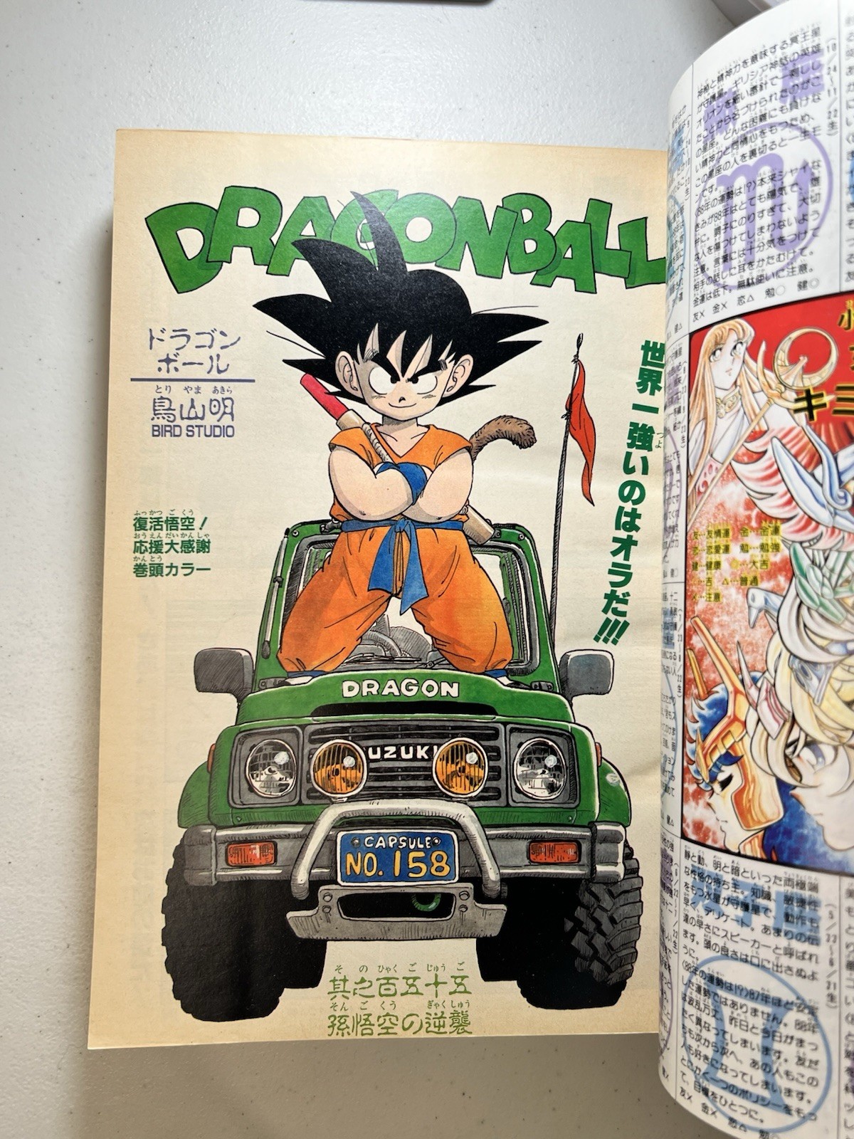 Weekly Shonen Jump #5 1989 All-Star New Year Cover Dragon Ball JoJo Saint Seiya