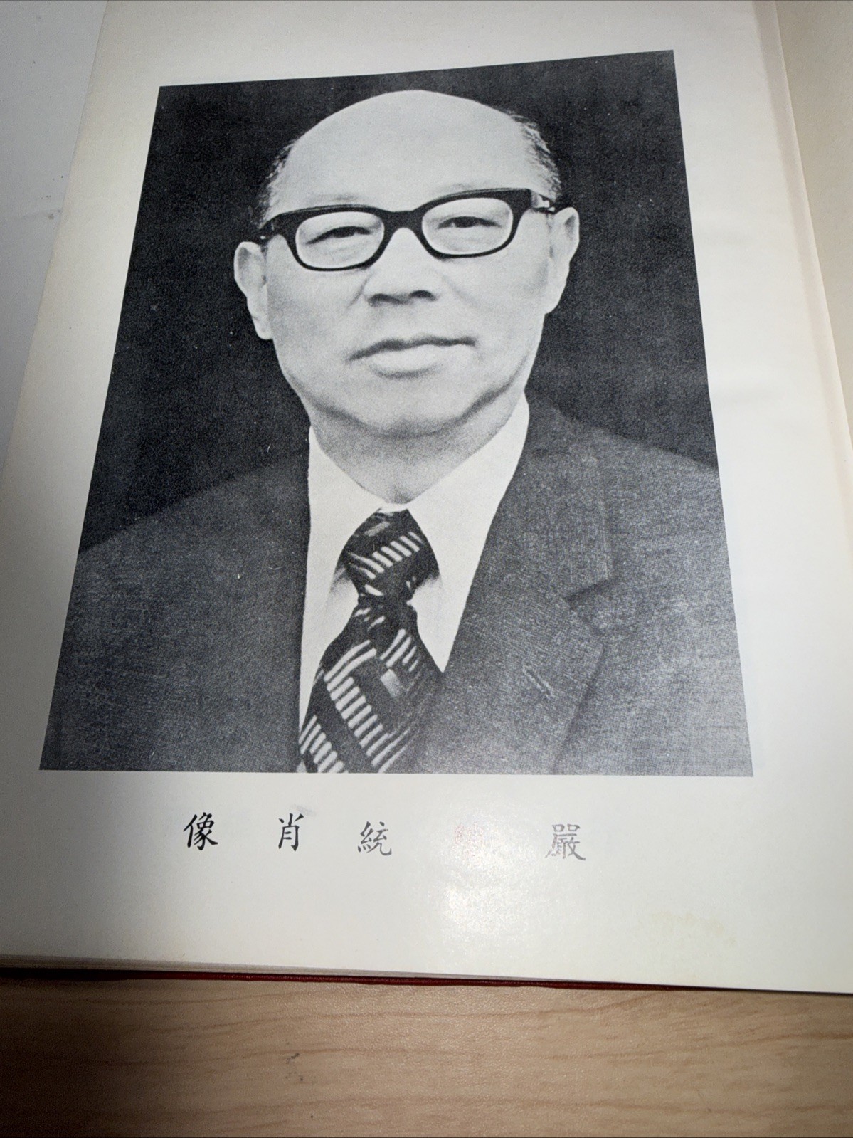 Republic of China yearbook 64th Year Chiang C Hing-kuo Yen Chia-tu