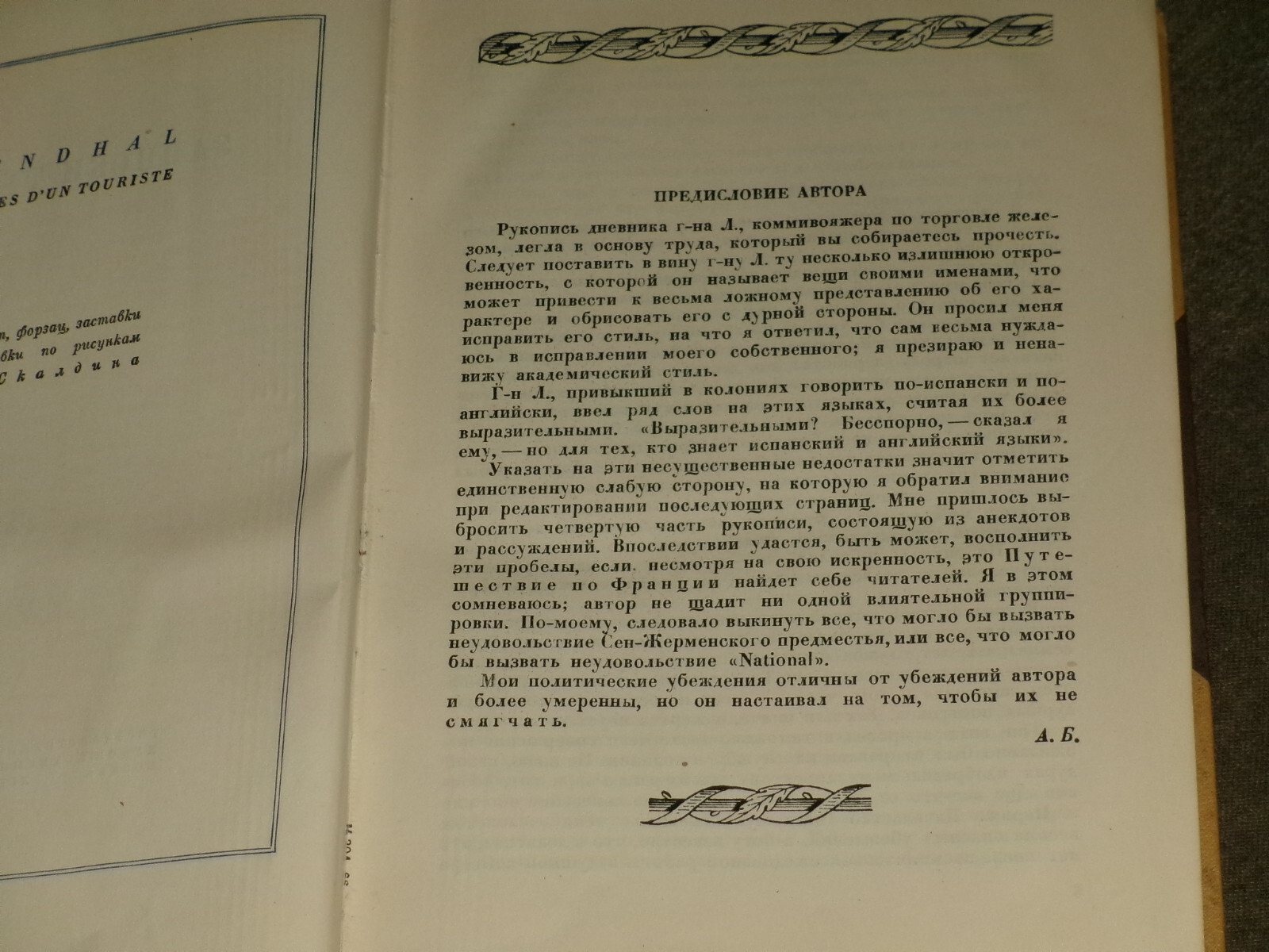 Stendhal Стендаль Works Vol 13 Записки туриста Hardcover Russian 1950