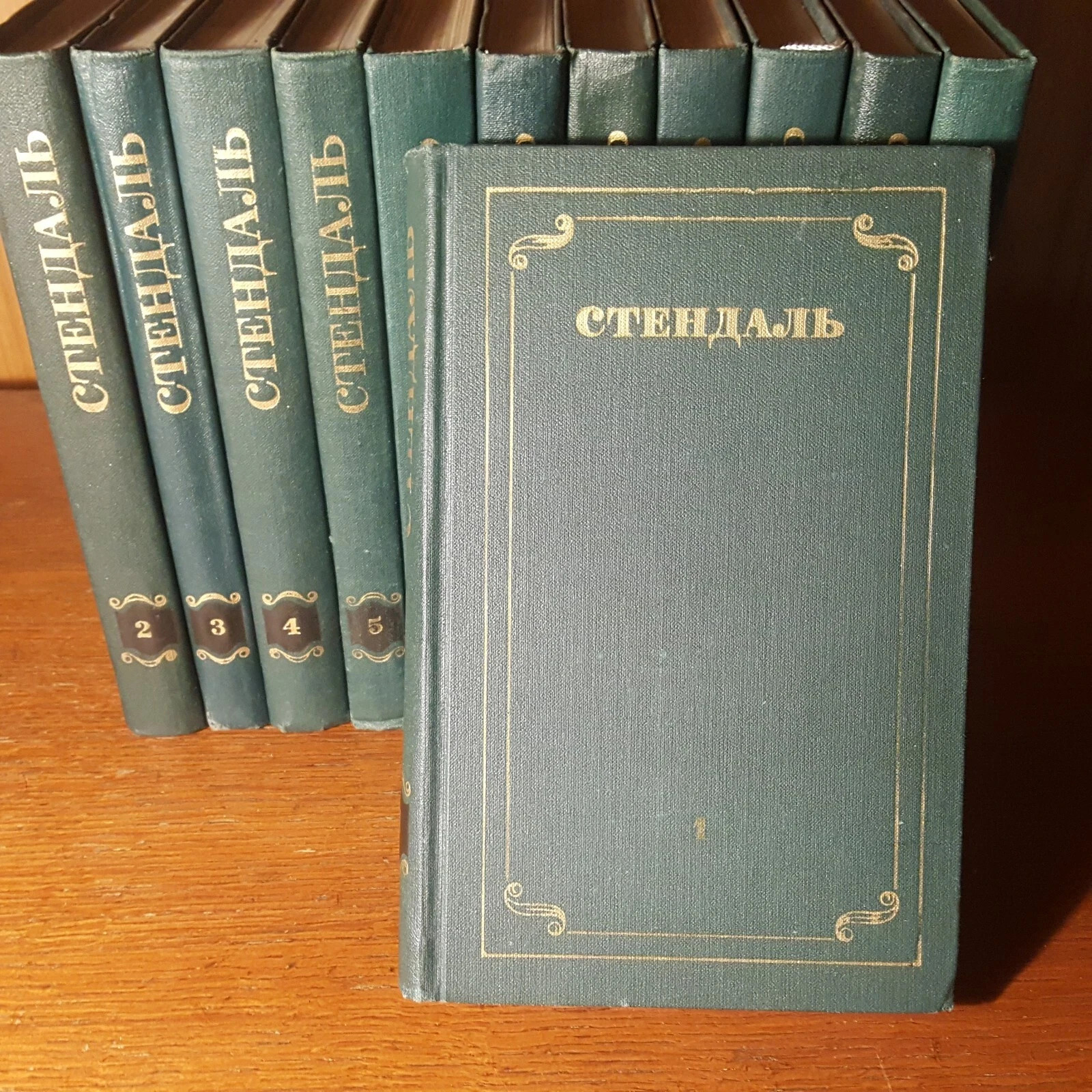 Стендаль. Собрание сочинений в 12 томах. 1978. Russian.