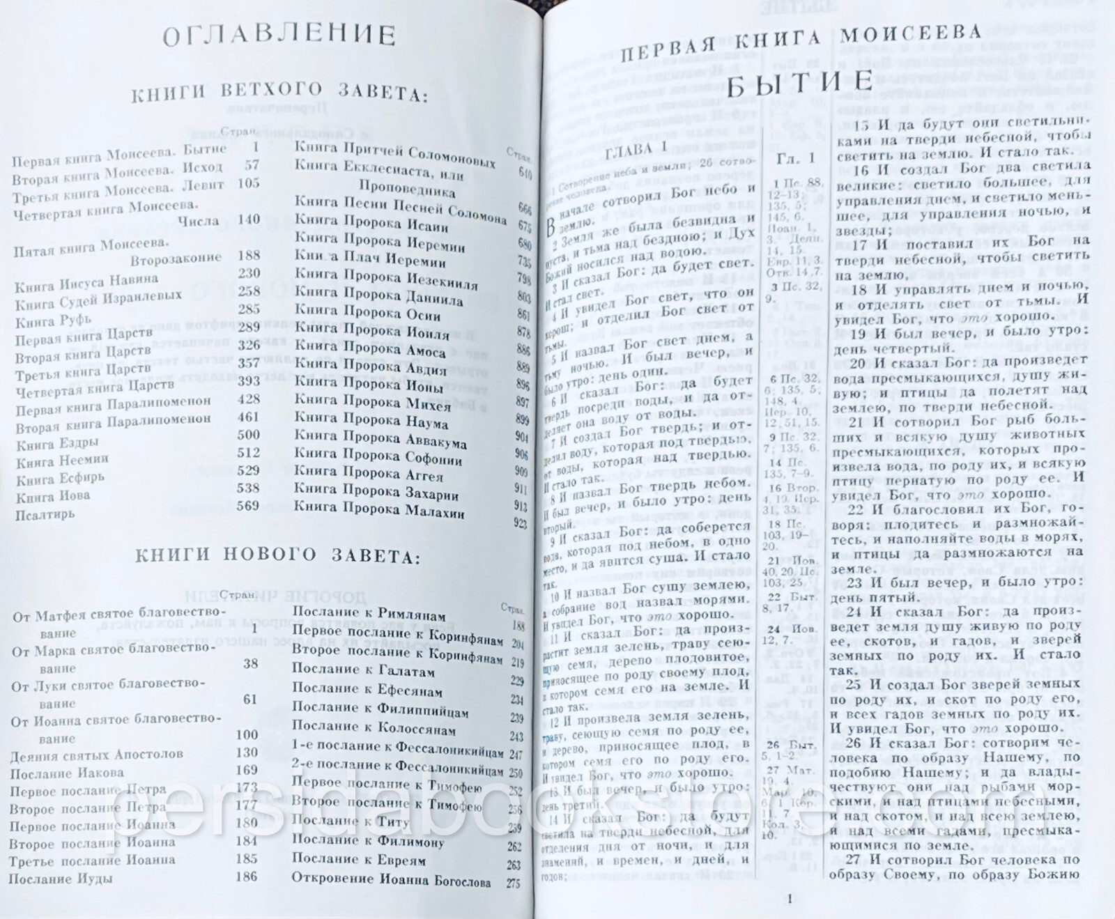 Russian Bible Medium Size Библия средний формат