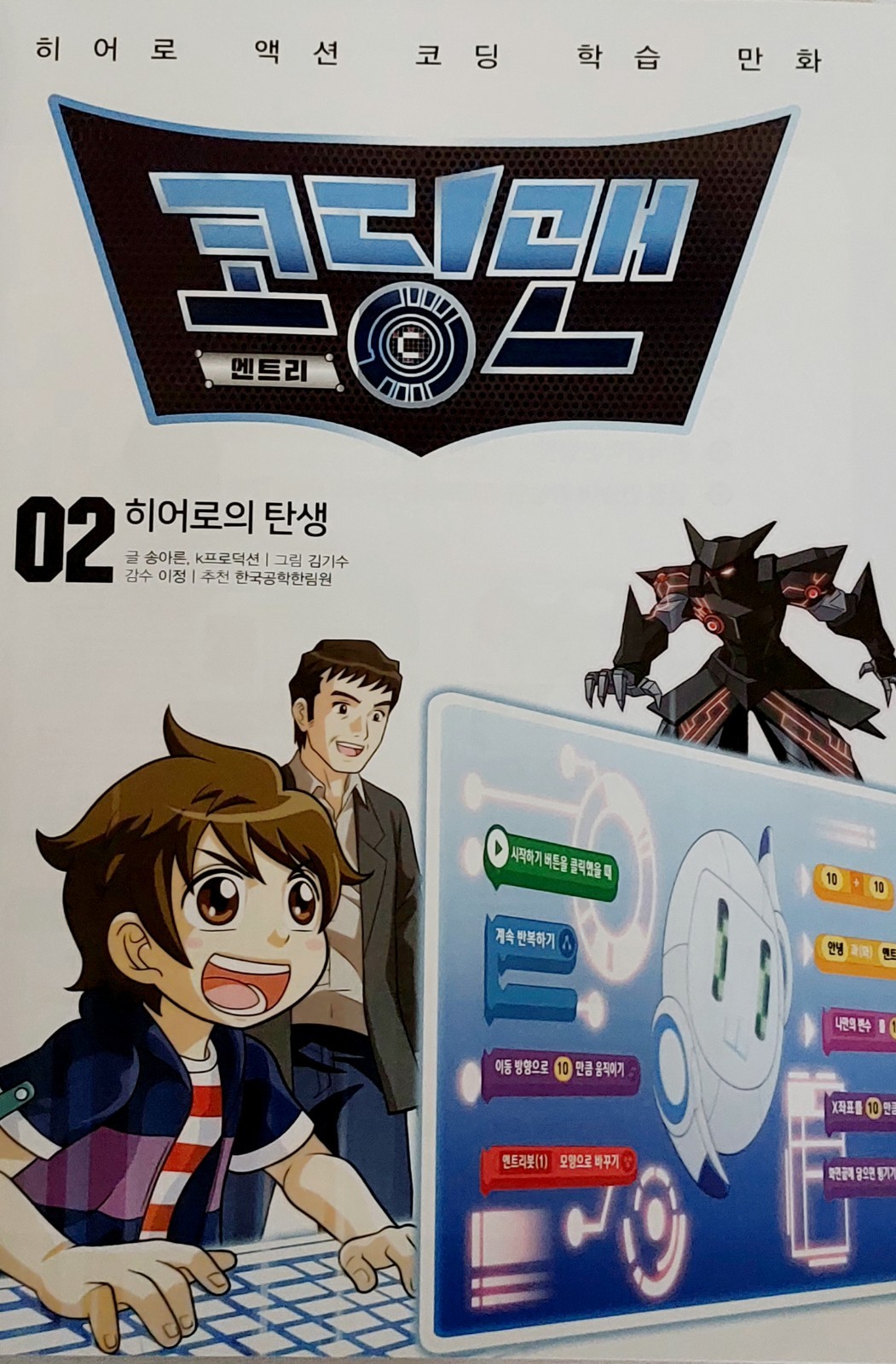 Coding Man (Korean Edition) Manga Coding Book 6 x Paperbacks By Studio Dasan