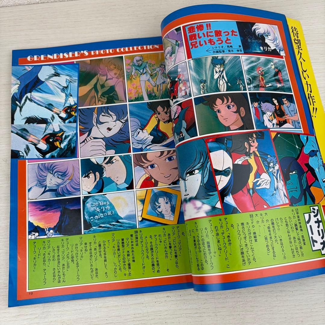 Tokuma Shoten Roman Album 15 UFO Robot Grendizer Kazuo Komatsubara Japanese