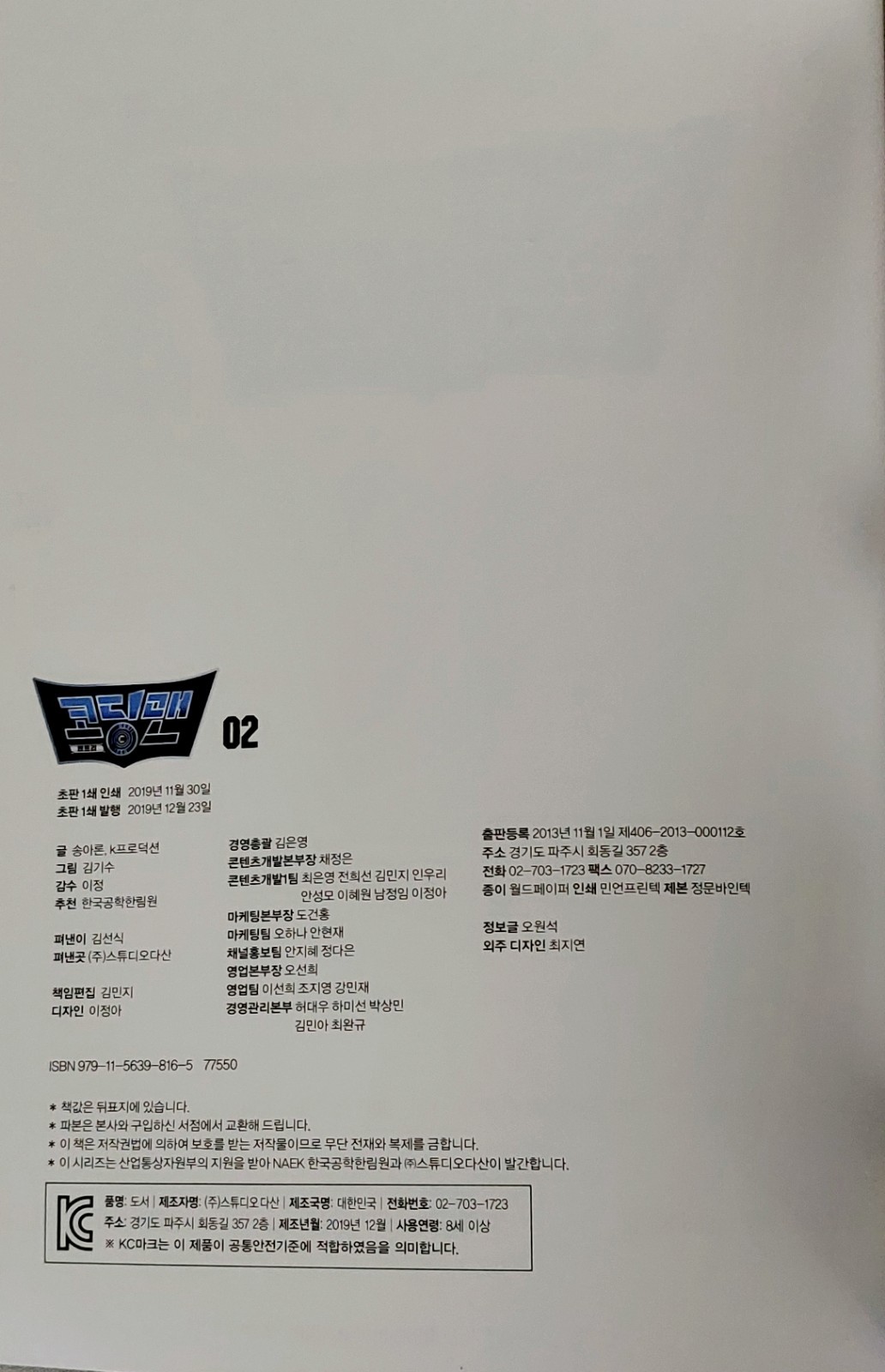 Coding Man (Korean Edition) Manga Coding Book 6 x Paperbacks By Studio Dasan