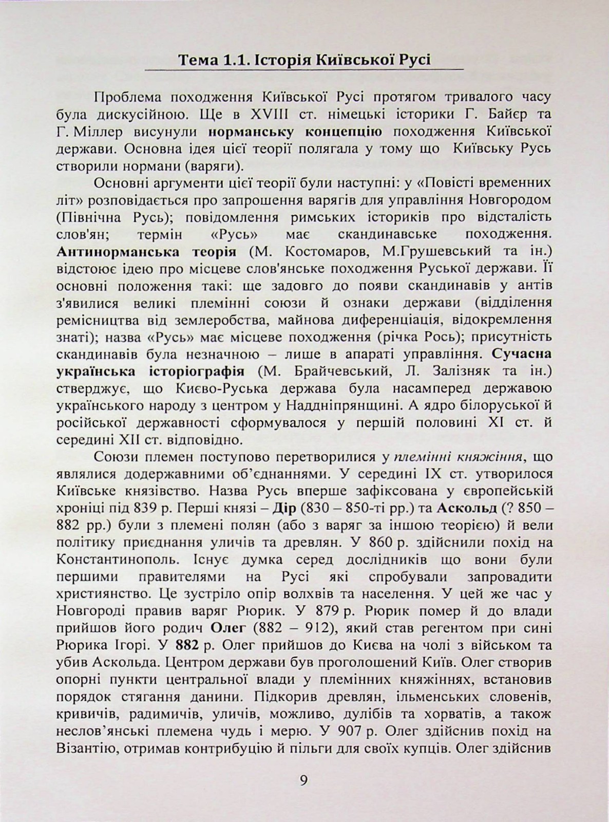 Book In Ukrainian Україна Історія України Author not specified Ukraine History
