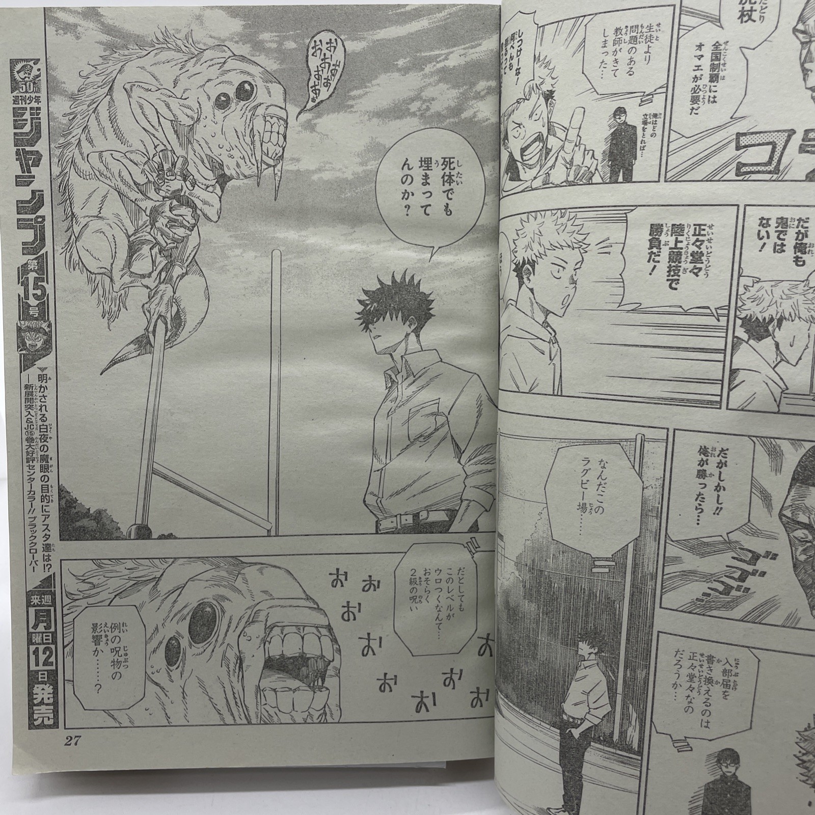 Shonen Jump 2018 vol. 14 Jujutsu Kaisen First Episode Weekly Magazine