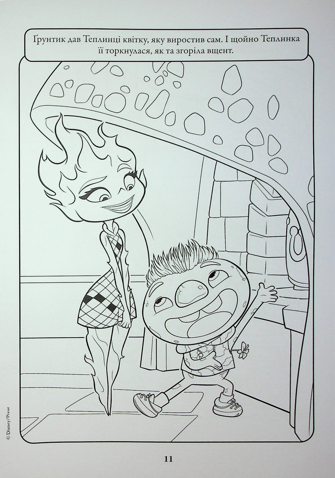 Book In Ukrainian Стихії. Розмальовка Author not specified Elements. Coloring