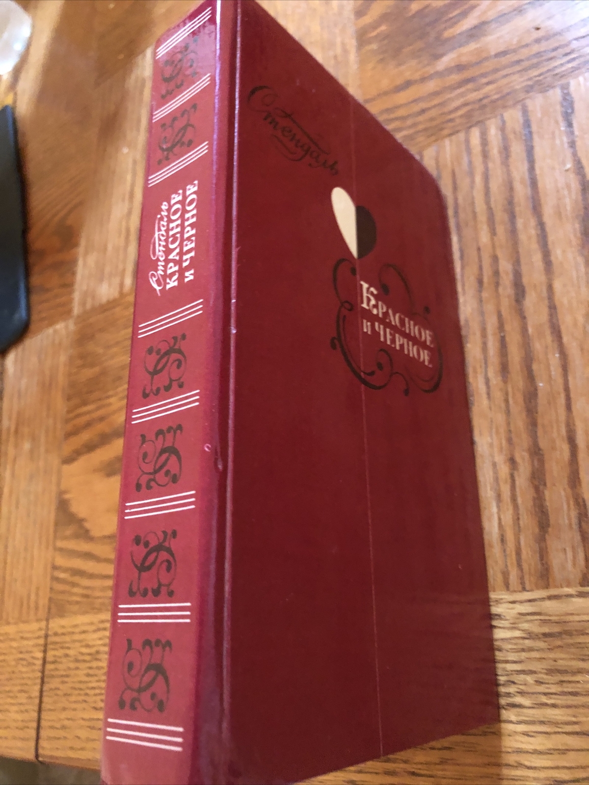 Красное и черное Стендаль 1884