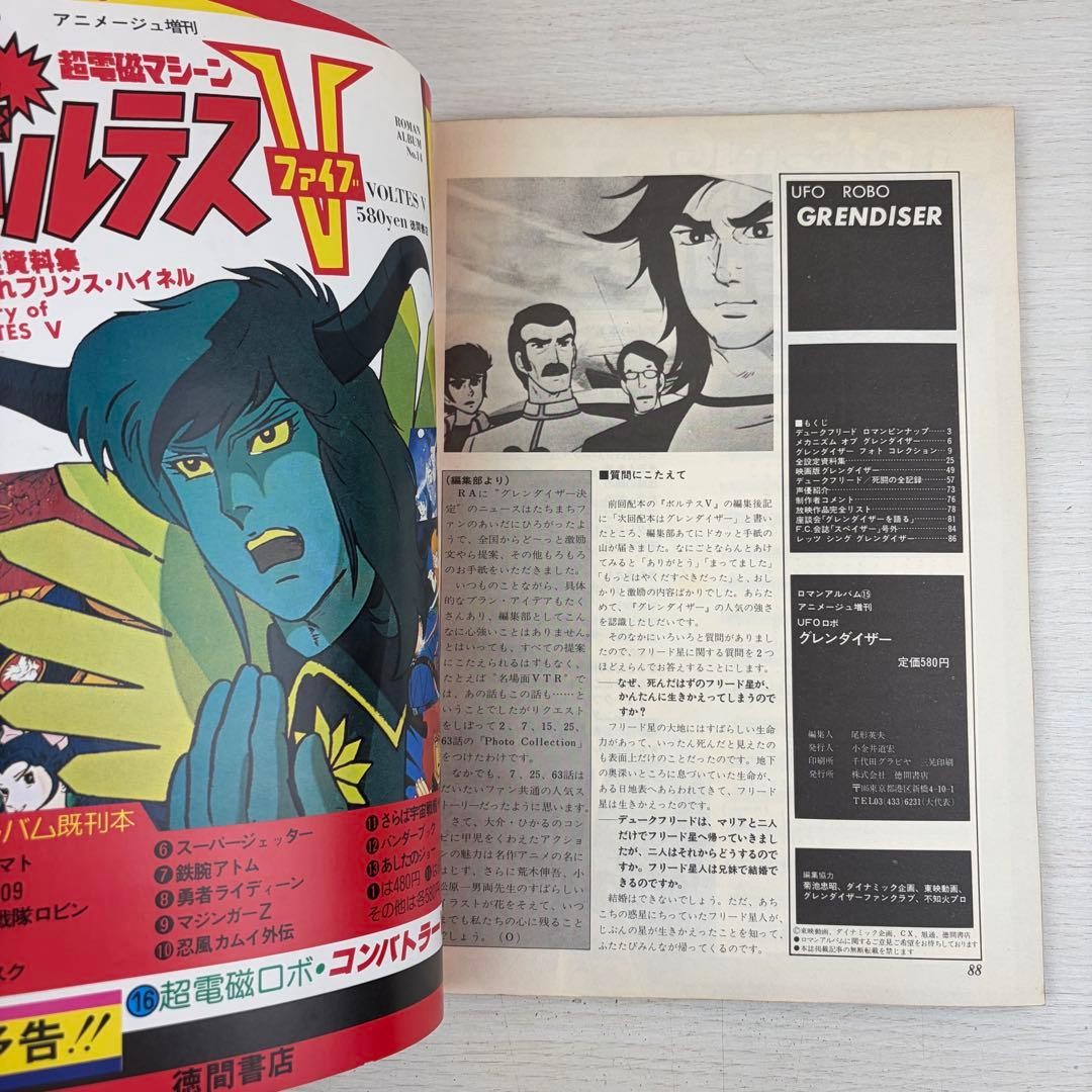 Tokuma Shoten Roman Album 15 UFO Robot Grendizer Kazuo Komatsubara Japanese