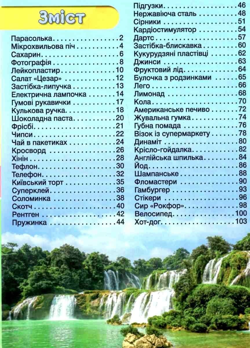 Book In Ukrainian Дивовижні історії про звичайні речі Author not specified