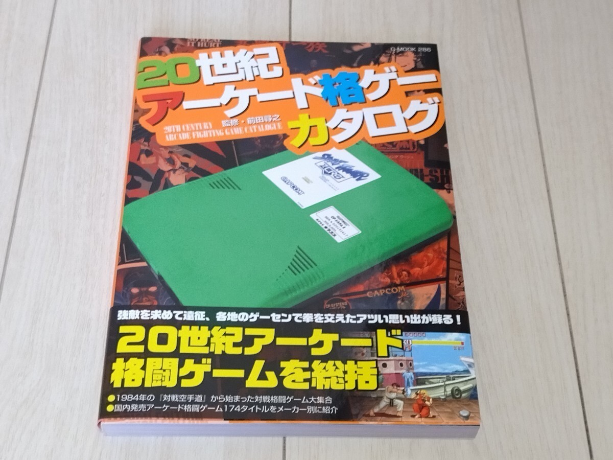 20TH CENTURY ARCADE GAMING CATALOG G-MOOK JAPANESE BOOK