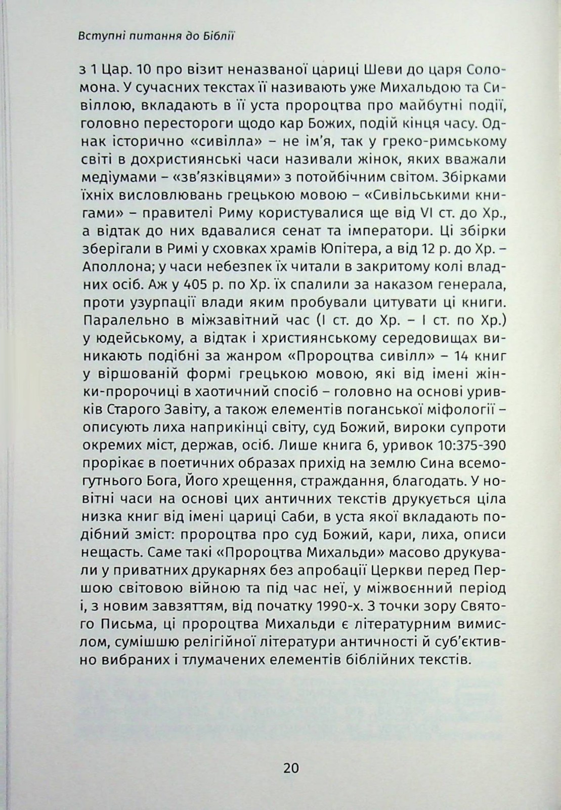 Book In Ukrainian 101 питання до Біблії Author not specified 101 Questions To