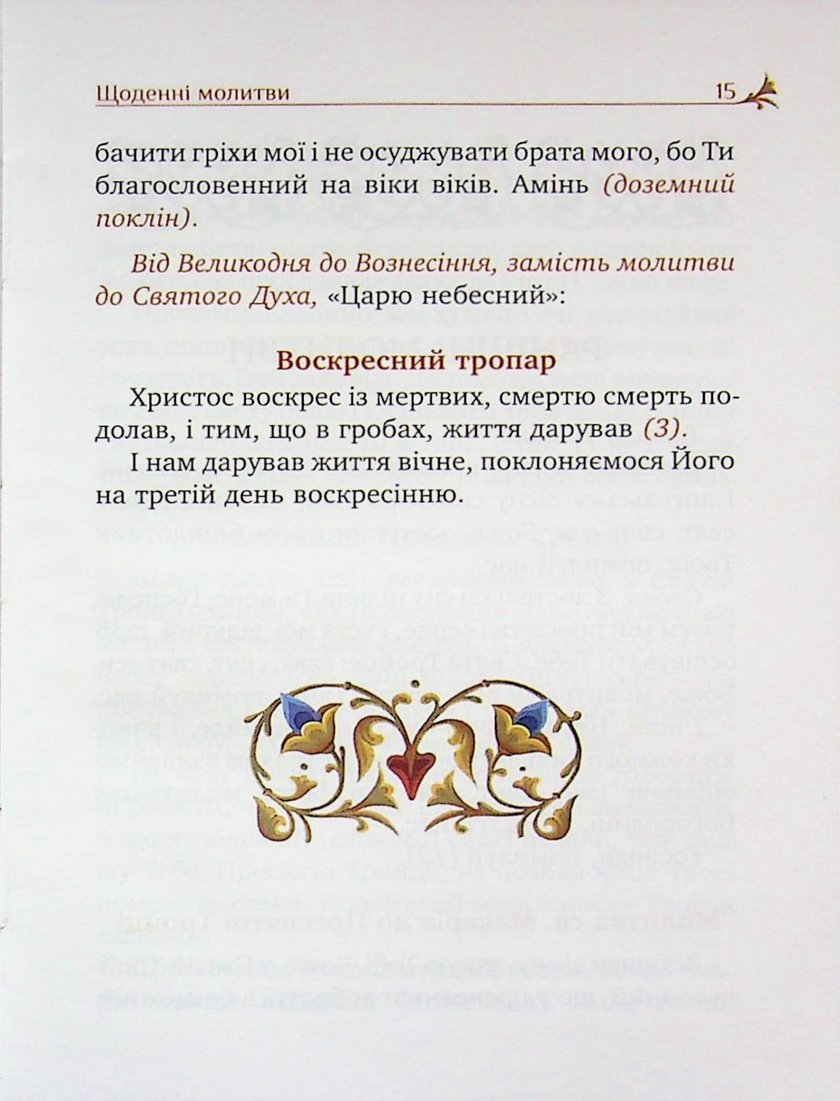 Book In Ukrainian Молитовник християнської родини Author not specified The