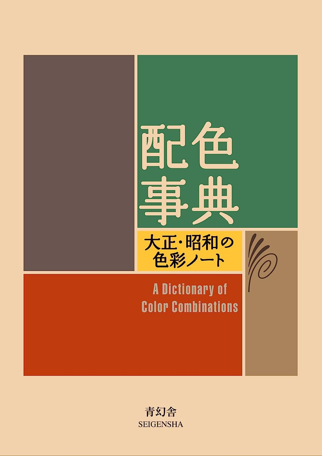 Color Combination Dictionary Vol 1 Japanese Edition Design Reference Book
