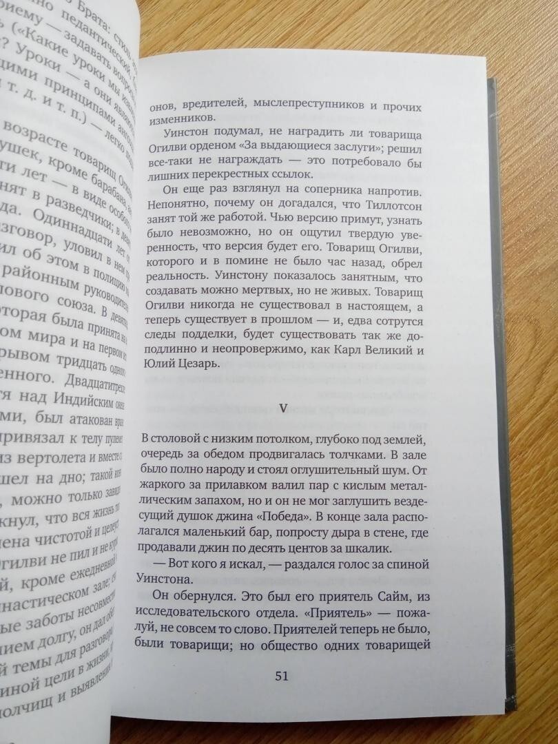 Джордж Оруэлл 1984/George Orwell 1984/In Russian